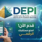 التقديم في مبادرة رواد مصر الرقمية دليل شامل لبناء مستقبل مهني رقمي
