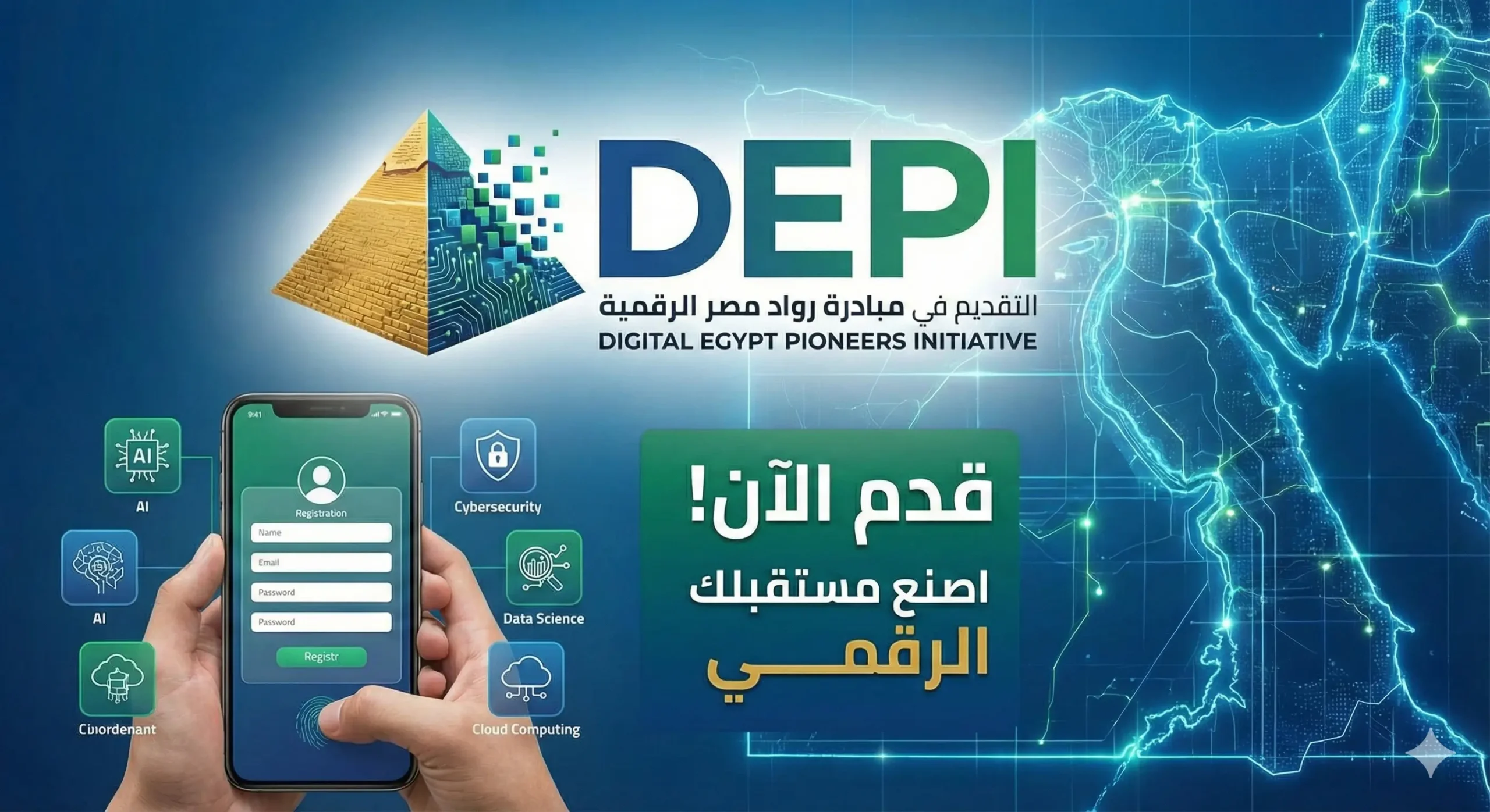 التقديم في مبادرة رواد مصر الرقمية دليل شامل لبناء مستقبل مهني رقمي