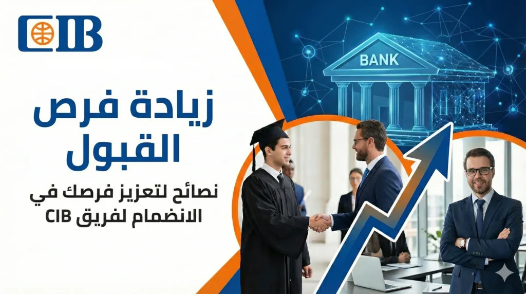  زيادة فرص القبول