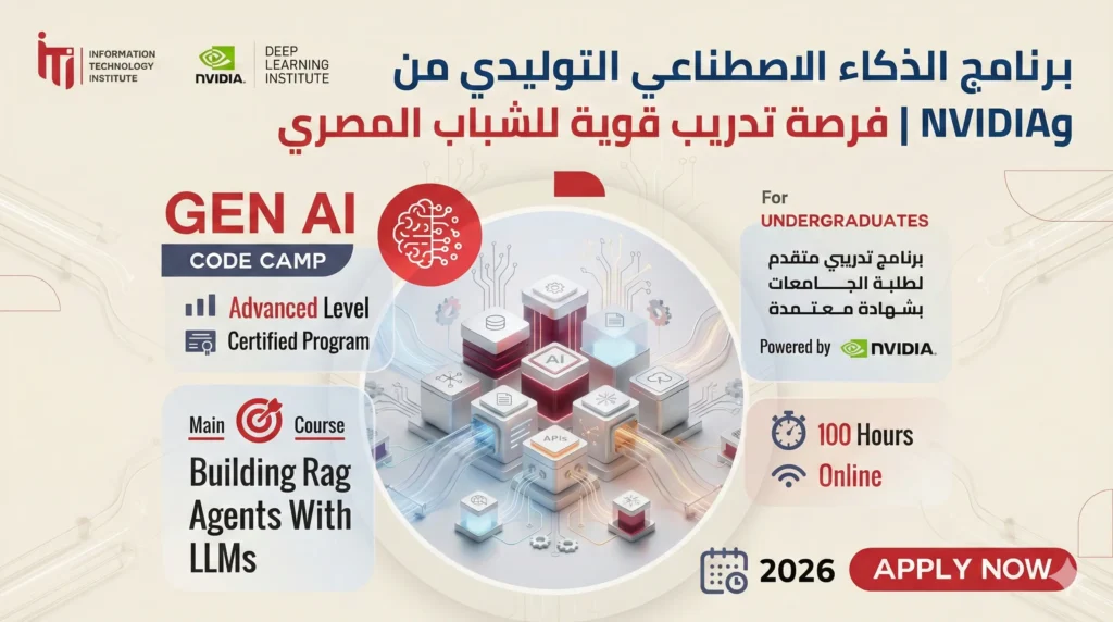 برنامج الذكاء الاصطناعي التوليدي من ITI وNVIDIA فرصة تدريب قوية للشباب المصري