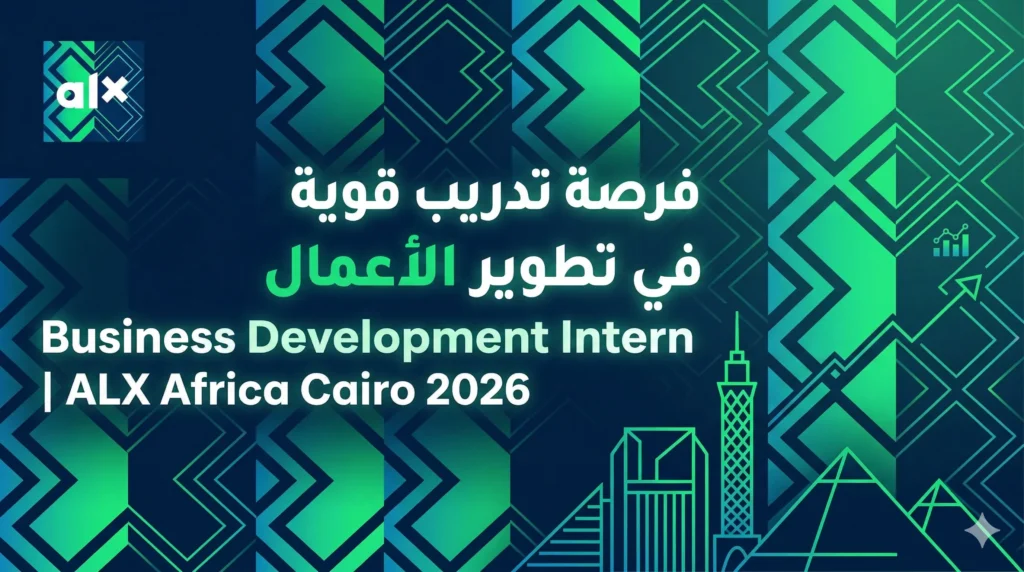 Business Development Intern ALX Africa Cairo 2026 | فرصة تدريب قوية في تطوير الأعمال